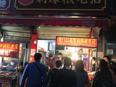 门面-南门口湘军剁辣椒老店(老长沙第一品牌店)