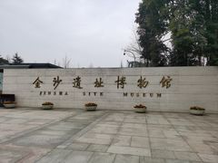 -金沙遗址博物馆