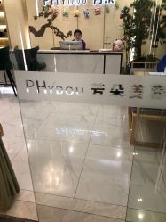 -芳朵美容养生SPA