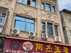 -八市阿杰五香(大元路分店)