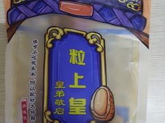 -粒上皇(淮河路步行街店)