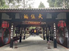 -成都武侯祠博物馆