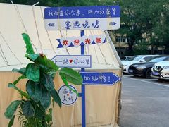 -奉天宴遇烧烤·冒锅