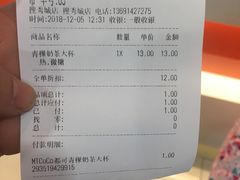 账单-CoCo都可(搜秀城店)