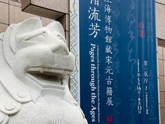 -上海博物馆(人民广场馆)