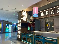 -稻前Taoki(方圆荟店)