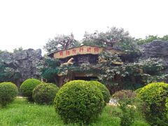 -西安秦岭野生动物园