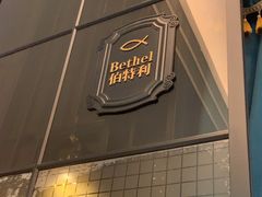 -彩虹之约•淮扬家宴(亚运村店)