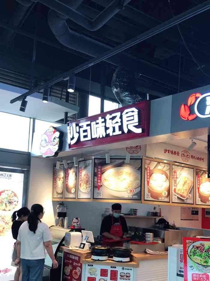 沙百味沙县轻食(熙地港店)