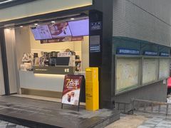 -古茗(南坪万达步行街店)