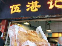 门面-伍湛记 · 广州老字号(龙津中路店)