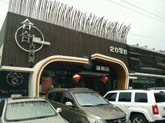 -合合大冷面(湖南店)