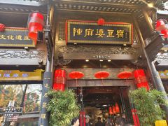 -陈麻婆豆腐(旗舰店)