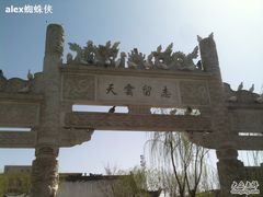 -高庙保安寺