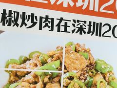 -十二点·辣椒炒肉(南山店)