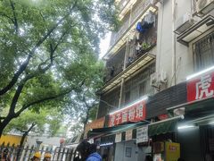 -虎子面粉馆(五一东村店)