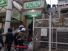 -满记烧饼(牛街东里小区一区店)