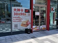 门面-肯德基(万科广东路店)