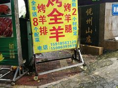 门面-悦州山庄(奥体路店)