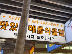 -安又胖韩国烤肉(泰达永旺店)