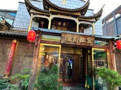 -中国徽菜·徽商故里(罍街店)