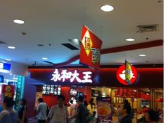 -永和大王(龙德广场店)