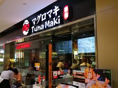 门面-Tuna maki寿司(苏州大悦城店)