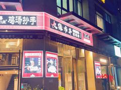 -盖帮鳝鱼串串(东郊记忆店)
