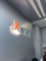 -悟空祛痘·诺奖技术专业店