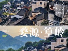 -篁岭景区
