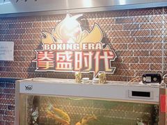-拳盛时代拳击俱乐部(北京路店)