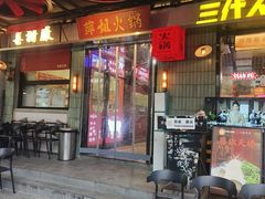 -萍姐火锅·公路夜市(南京新街口店)