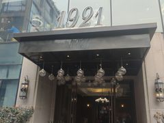-1921湖景餐厅