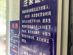-汪家馄饨(集庆路店)