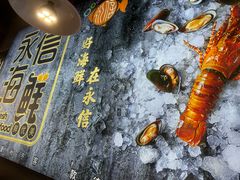 -永信海鲜(群星城店)