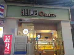 门面-沁园(工商大学339号店)
