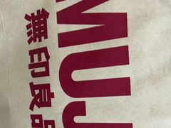 -MUJI无印良品(华贸店)