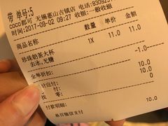 账单-CoCo都可(惠山古镇店)
