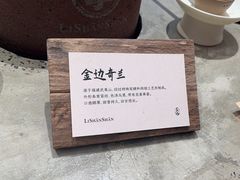 -李山山茶事(景枫店)
