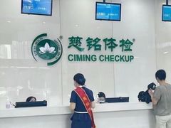 -慈铭体检(世纪城分院)