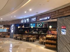 -云海肴·汽锅鸡·云南菜(东坝金隅店)
