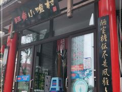门面-旺角小渔村(二马路店)