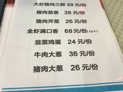 菜单-老边饺子馆(东单店)