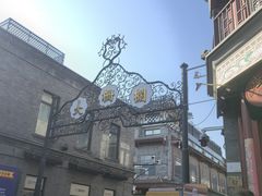 -北京前门大栅栏