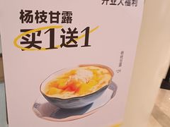 -满记甜品(南京虹悦城三店)