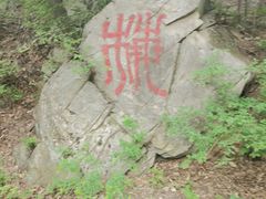 -阳台山自然风景区