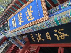 -蓬莱阁景区