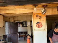 -迎春桥老炉烧饼(碧霞路店)