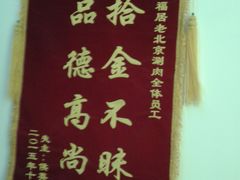 -正福居老北京正宗铜锅泉水涮肉(彰化路店)
