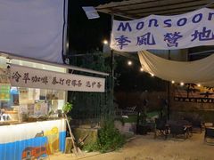 -DGE季风钓虾营地·团建·聚会
